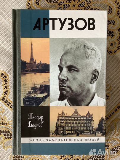 Жзл Артузов. 2008г