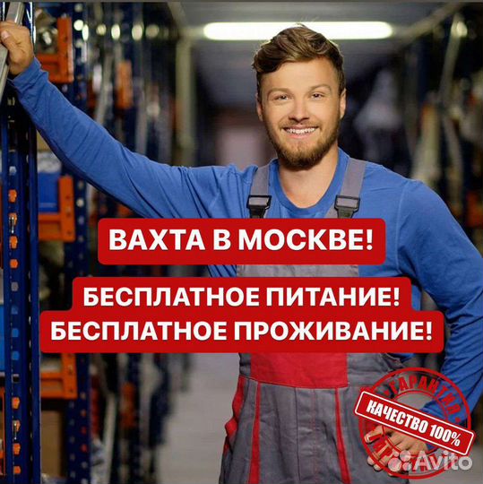 Вахта на завод пластиковых стаканчиков