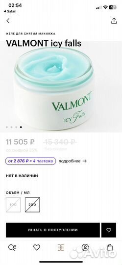 Гель для лица valmont icy falls