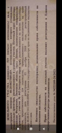 Участок 5,2 сот. (СНТ, ДНП)