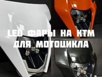 LED фара для мотоцикла Kayo/KTM/Avantis/bse