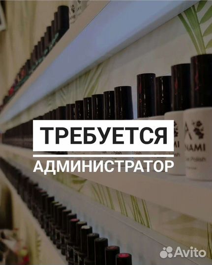 Администратор салона красоты