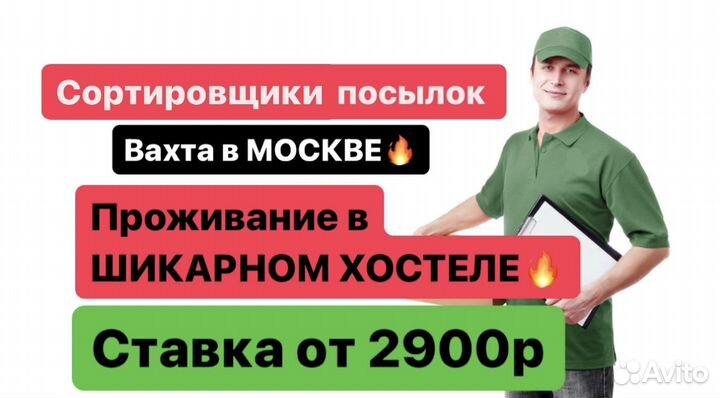 Сортировщик посылок Вахта Москва б\опыта