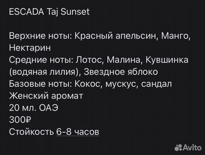 Духи escada Taj Sunset