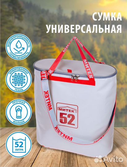 Рыболовная герметичня пвх сумка митек 52 литра