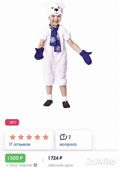 Новогодний костюм белого мишки