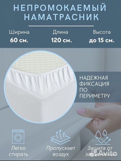 Наматрасник непромокаемый 120 60