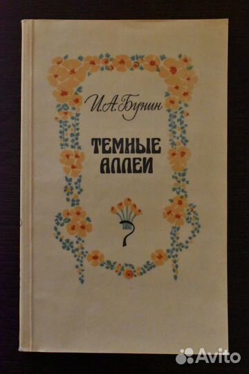 И.А. Бунин 
