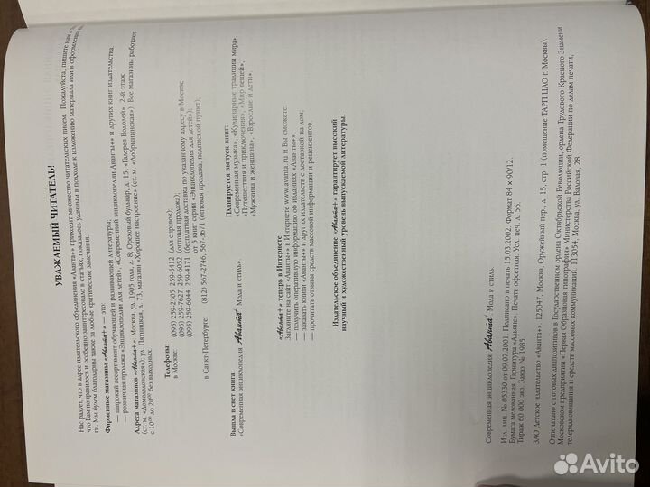 Современная энциклопедия 