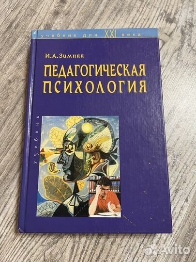 Педагогическая психология