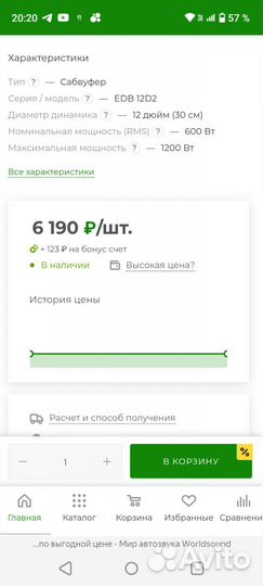 Сабвуфер edge 1200 watt