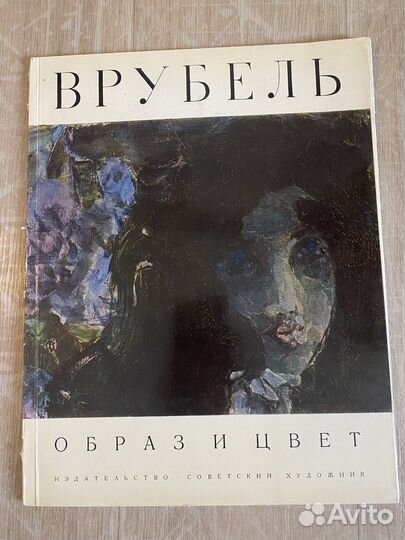 Нестеров, Врубель, Серов