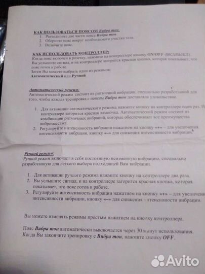 Вибромассажер пояс
