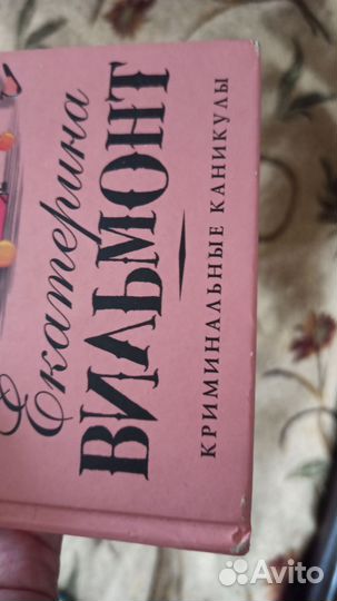 Книги Екатерины Вильмонт Сыскное бюро квартет
