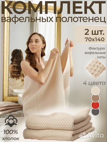 Вафельные полотенца