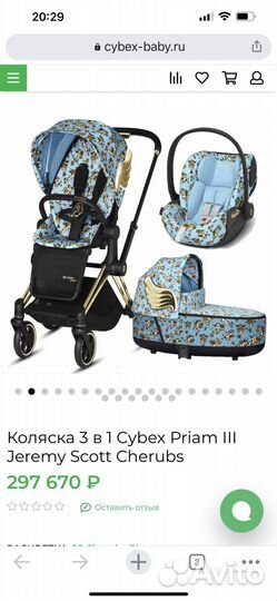 Коляска 3 в 1 Cybex Priam Jeremy Scott Cherubs