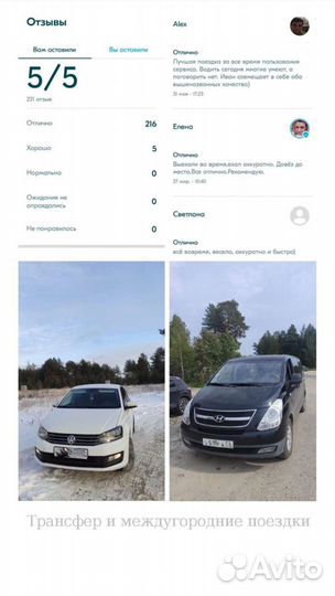 Межгород, Авто с водителем, Курьер, Трансфер, Такс