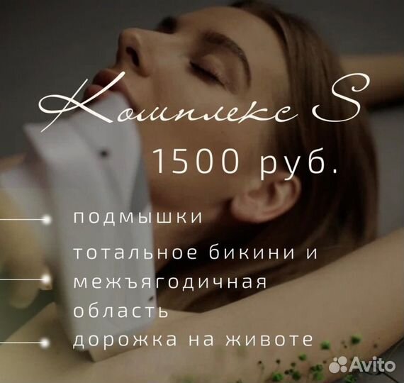 Лазерная эпиляция