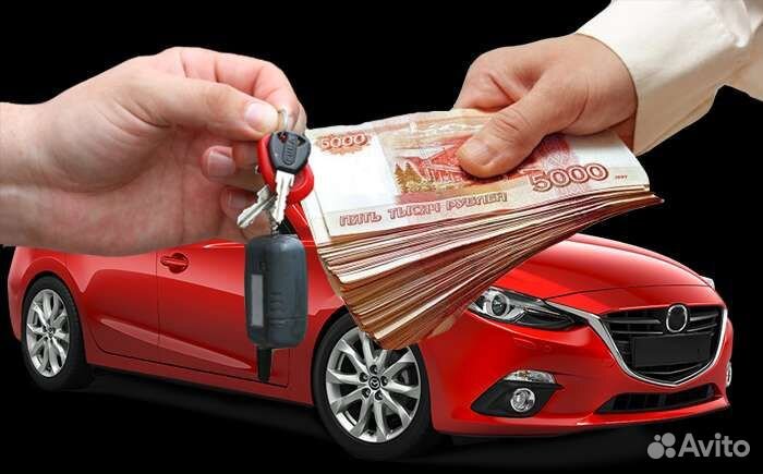 Выкуп авто