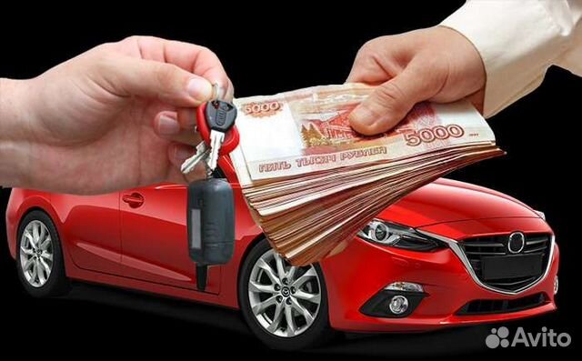 Выкуп авто