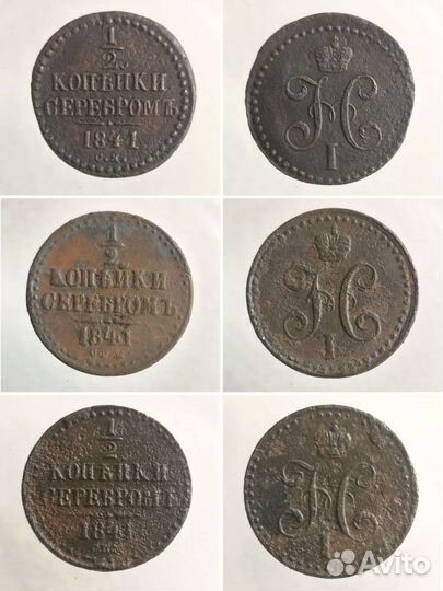 1/4 и 1/2 копейки (1840-1845)