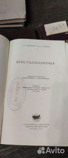Литература по минералогии, кристаллографии СССР