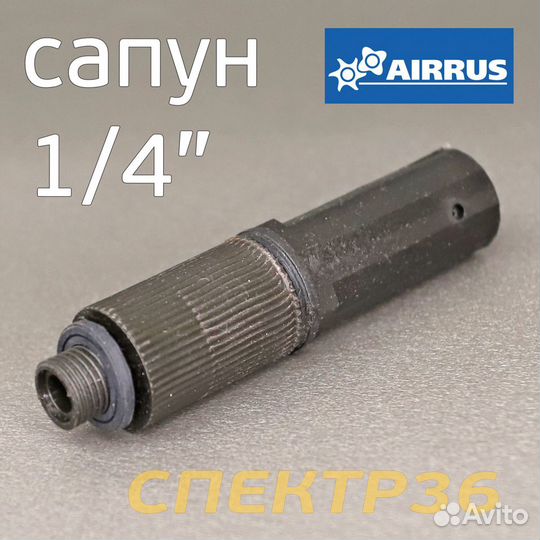 Сапун для компрессора (1/4