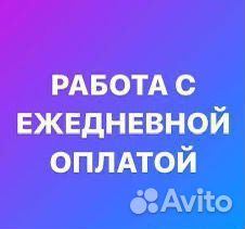 Упаковщики/цы с ежедневной оплатой