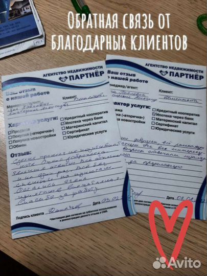 Услуги риэлтора