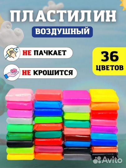 Воздушный пластилин