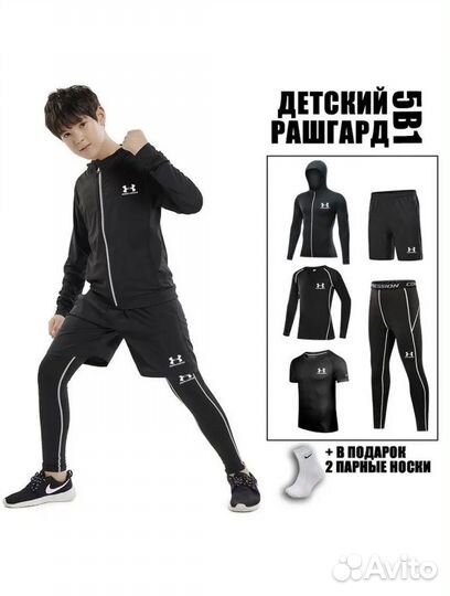 Детский спортивный костю 5 в 1