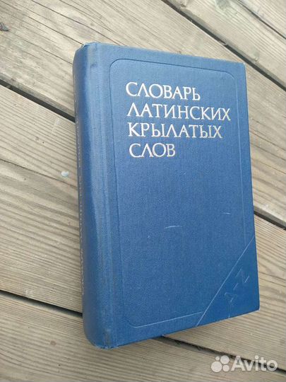 Словарь латинских слов