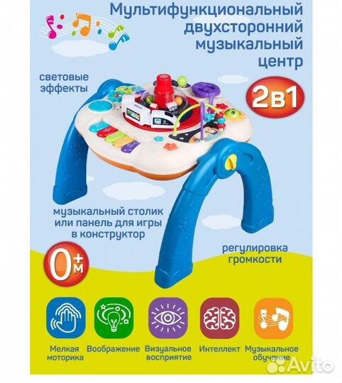 Развивающий игровой музыкальный столик