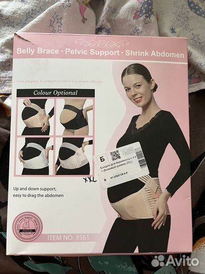 Бандаж для беременных