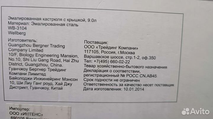 Кастрюля Wellberg эмалированная новая