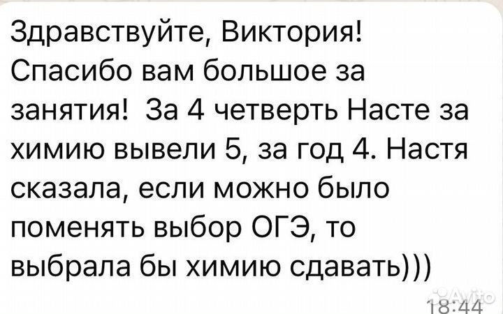 Репетитор по химии (огэ,егэ), +набор на 24-25 г