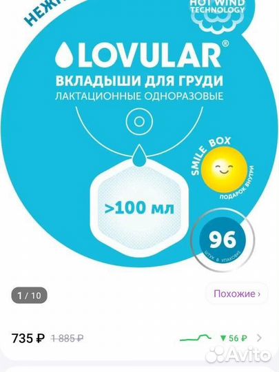 Lovular лактационные вкладыши, прокладки для груди