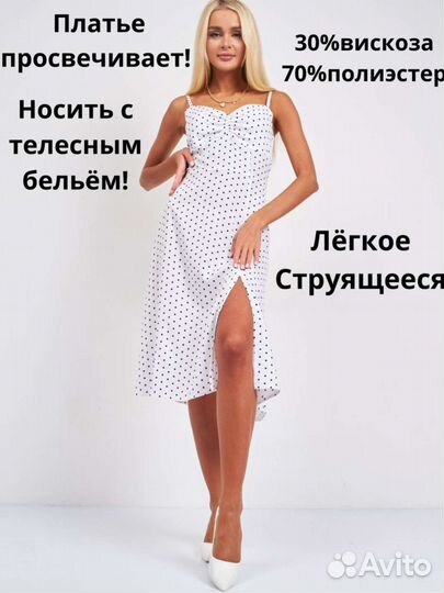 Платье белое в горошек