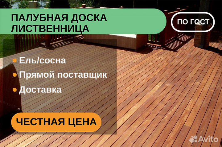 Лиственница в наличии