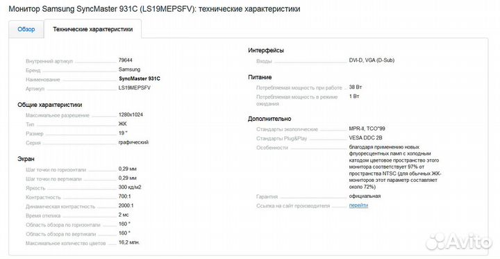 Монитор Samsung SyncMaster 931C