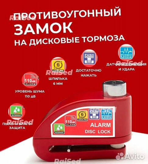 Замок противоугонный на тормозной диск с сигналом