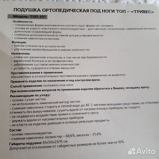 Подушка ортопедическая для ног Тривес