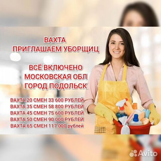 Уборщик/ца помещений вахтой жилье еда Москва