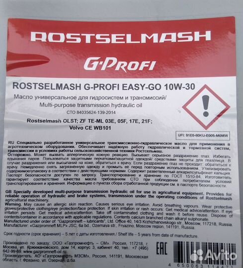 Масло Rostselmash G-Profi Easy-Go 10w-30 utto 20 Л