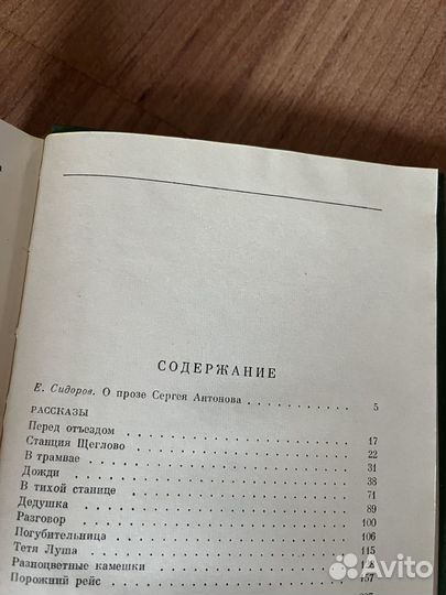 Сергей Антонов в 2 томах