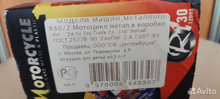 Мотоцикл моделька металл