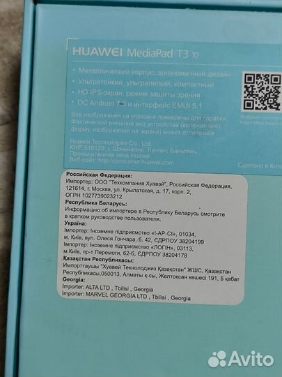 Коробка для планшета Huawei MediaPad T3 10