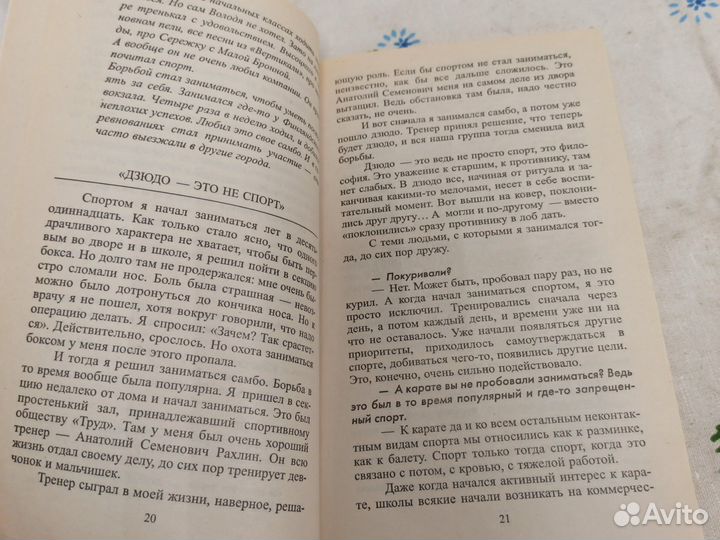 От первого лица Разговоры с Владимиром 2000