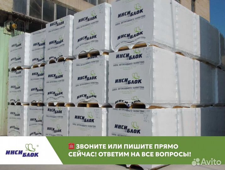 Инси блок с доставкой