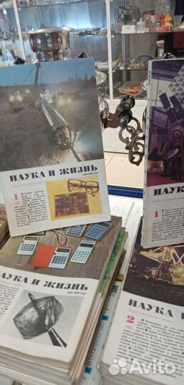 Журналы СССР Наука и жизнь